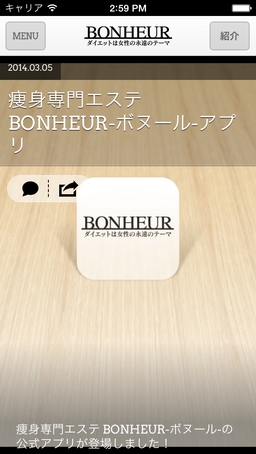 痩身・小顔・ファスティング専門店　BONHEUR-ボヌール-アプリ